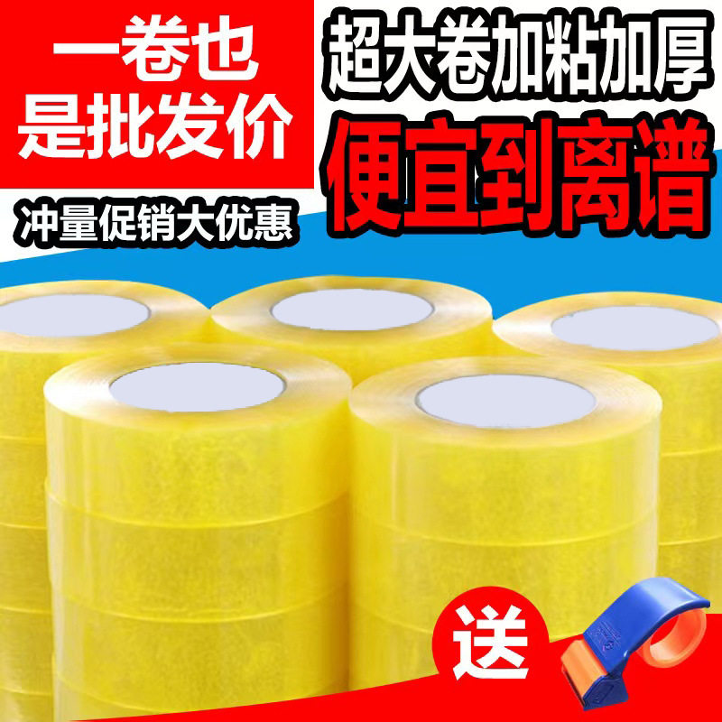 Large Roll Sealing Transparent Tape Packaging Express Packaging Large Thickeneded Sealing Tape High Viscosity Yellow Tape
