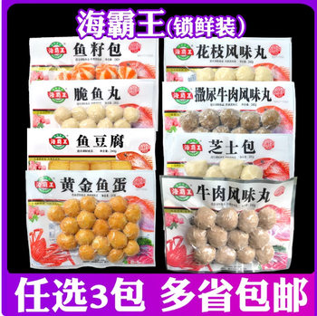 Haibawang lock fresh hot pot balls string combination pee beef balls fish tofu fish roe crisp fish balls wholesale
