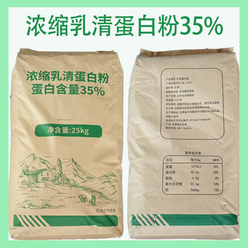 Food Grade Concentrated Whey Protein Powder Wpc35 Protein 35% Instant Candy Yogurt Sports Nutrition Supplement