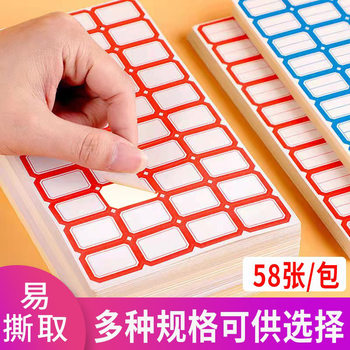 58 sheets of self-adhesive label mouth pick-up paper multi-specification blue and red label document classification label sticker student name sticker