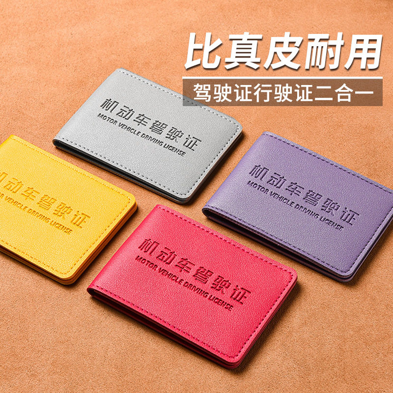 Color driver's license leather case protective case motor vehicle driving license card case driver's license holder multi-card position document case card case