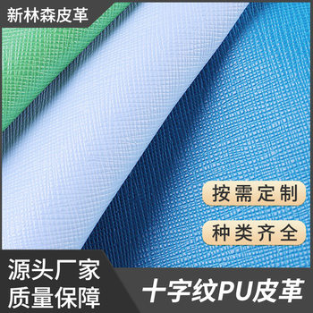 [Factory spot] cross grain leather pu leather Electronic Packaging fabric PU mobile phone case flat set