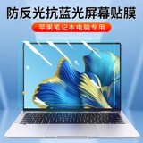 Подходит для компьютера Apple macbook air15, ноутбука с диагональю экрана 13,6 м3, защитной пленки pro14 дюймов 16 HD