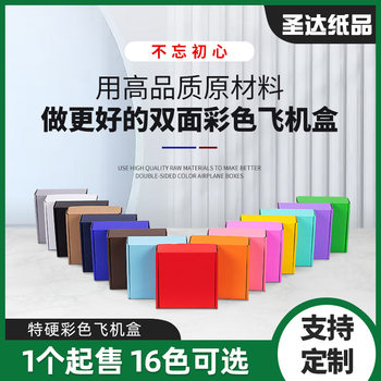 Spot Wholesale Colorful Airplane Box Extra Hard Express Box Packaging Square Ins Style Classy Packaging Box