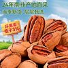 Pecan 2024 New Arrival Nut Cream Flavor Bulk Pregnant Women Flagship Store Longevity Fruit New Year Snacks Whole Box