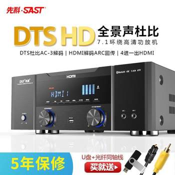 SAST (SAST) W-8 Home Theater Power Amplifier 7.1 Home Bluetooth DTS Decoding High Definition HDMI High Power