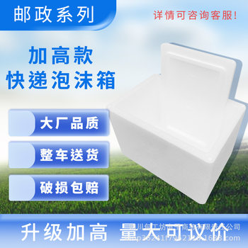 Postal Foam Box for Fresh Fruit Preservation, Insulated and Refrigerated Thickened Box, Postal High Box for Express Delivery Special Packaging Box