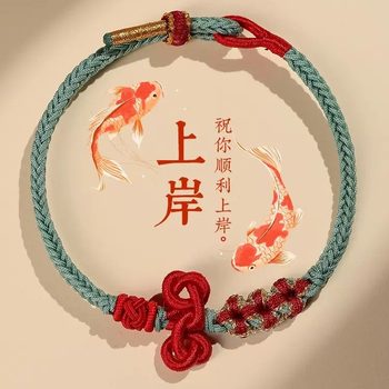 Wenchang Knot Small Red String Braided Bracelet for Men Passing Exams and Postgraduate Entrance Exams, Women's Braided Rope Bracelet for Passing Exams