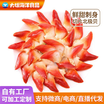 Fresh Arctic Clam Sashimi Frozen Ready-To-Eat Large Sliced ​​Fresh Clam Japanese Sashimi Companion Platter Seafood Wholesale