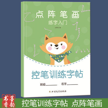 Mo Yun Shu Xiang Primary School Students Control Pen Training Dot Matrix Stroke Stroke Order Copybook Positive Posture Control Pen Training Red Book