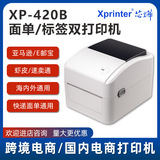 Термопринтер самоклеящихся этикеток Xinye XP-420B для печати штрих-кодов на коже креветок, электронная коммерция, трансграничная логистика, экспресс-заказ