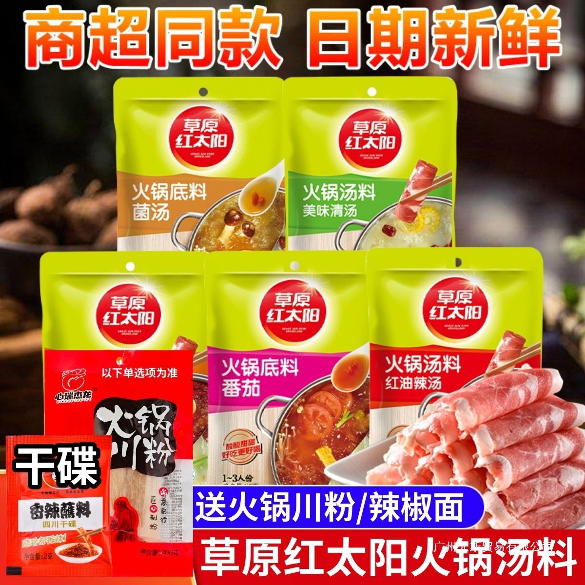 Prairie Red Sun Hot Pot Base Clear Soup Mushroom Soup Tomato Hot Pot Soup Home Spicy Hot Pot Seasoning 160g