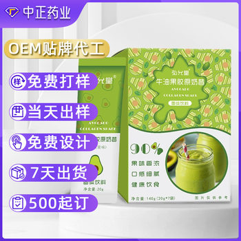 Avocado Collagen Milkshake Oem, Nourishing Satiety Meal Replacement Powder Oem, Solid Beverage Source Factory