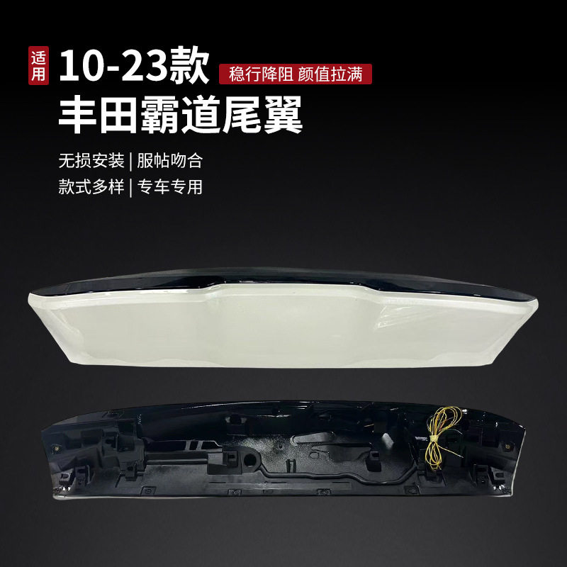 常州拓远车辆家直供适用于10-23丰田霸道尾翼 无伤免打孔