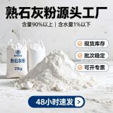 Промышленный порошок гашеной извести с гидроксидом кальция высокой чистоты, сельскохозяйственный раствор для стерилизации и уничтожения насекомых, обессеренный порошок кальциевой золы