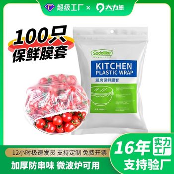 Large Preservation Film Cover Dust Cover Food Preservation Bag Anti-Flavor Plastic Thickened Household Preservation Kitchen Food Cover