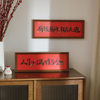 Red festive calligraphy blessing text photo frame set table wedding housewarming new home decorations desktop ornaments home
