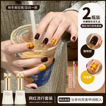 Autumn and Winter Maillard Whitening Nail Polish Gel 2026 New Coffee Brown and Yellow Striped Color-Blocking Set for Nail Art