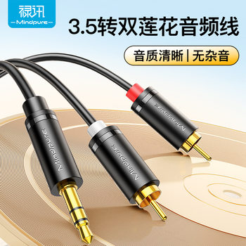 Lu Xun 3.5mm to 2rca Double Lotus Audio Line Mobile Phone Computer Audio Male-to-Male One-to-Two rca Audio Line