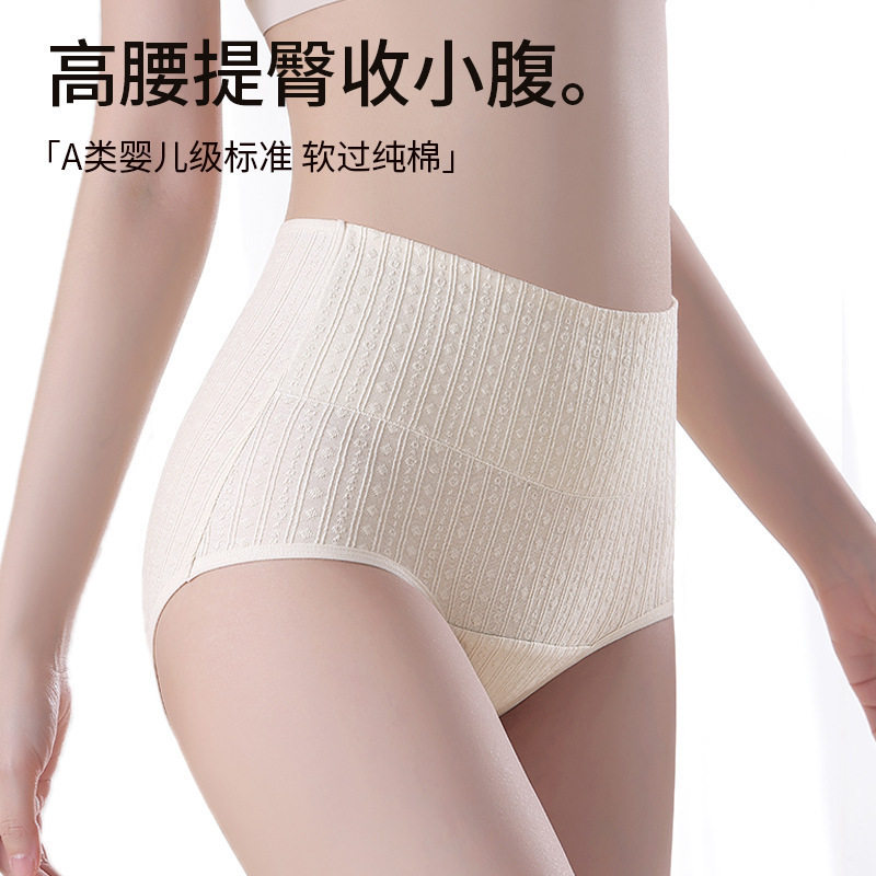 医用原棉A类棉高腰纯棉内裤女收腹包臀加长纯棉抗菌裆无痕三角裤
