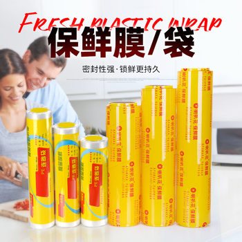 Trumpet flower PVC plastic wrap commercial large roll film supermarket fruit and vegetable fresh-keeping bag thickened PE fresh-keeping bag rolling bag