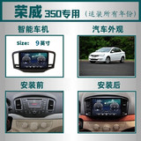 Подходит для SAIC Roewe 350 smart Android с центральным управлением, навигатором с большим экраном, универсальным умным автомобилем и мотоциклом на борту.