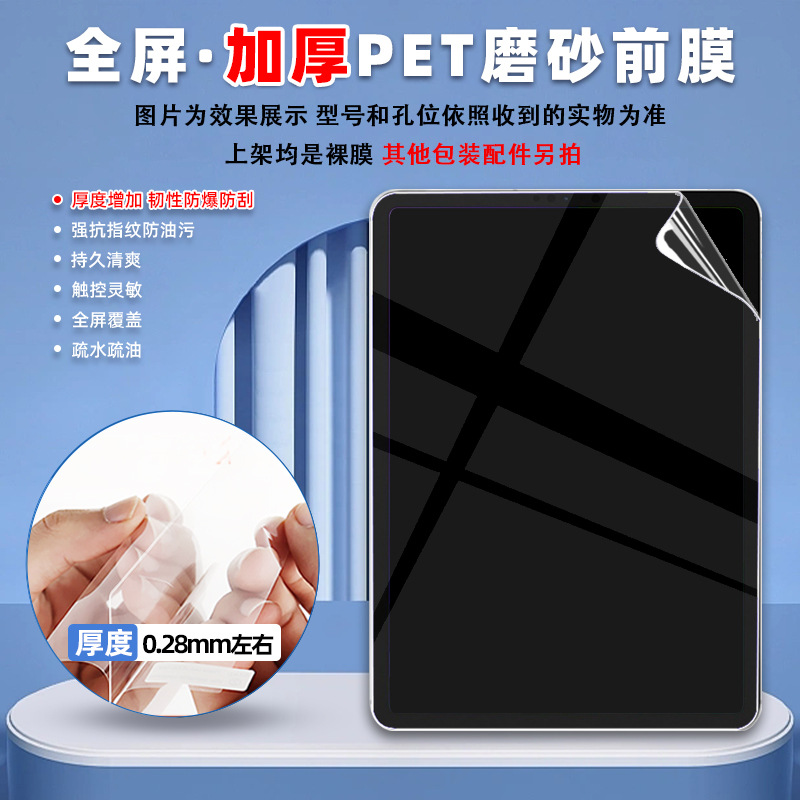 适用联想小新平板2025书写类纸平板膜PET防刮膜Tab K10纳米防爆膜