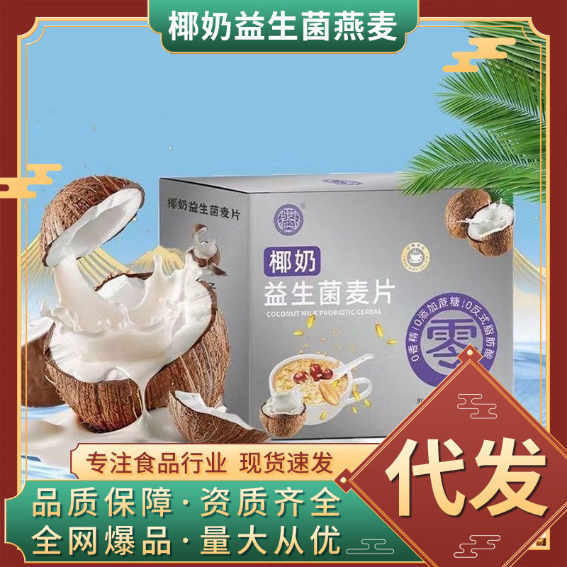 Whole Box Wholesale Delivery Ready-To-Eat Nutritional Meal Replacement Compound Cereal 250g Household Coconut Milk Probiotic Cereal