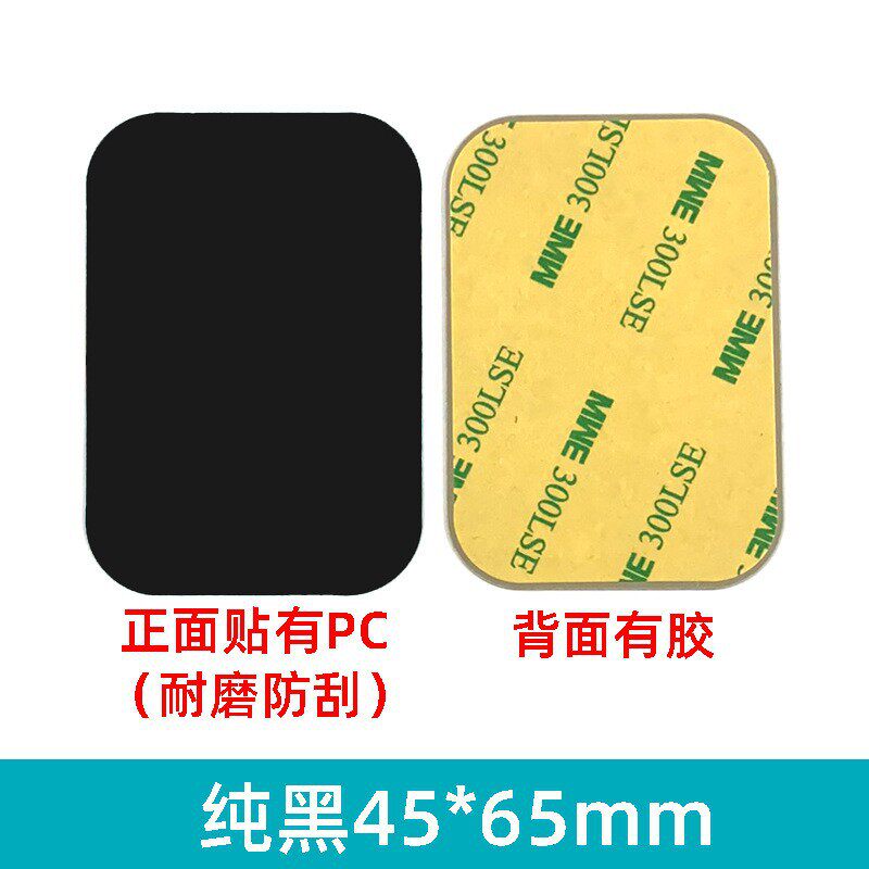 引磁片厂家手机支架配件圆形长方形黑色磁吸贴片感应灯铁片带背胶