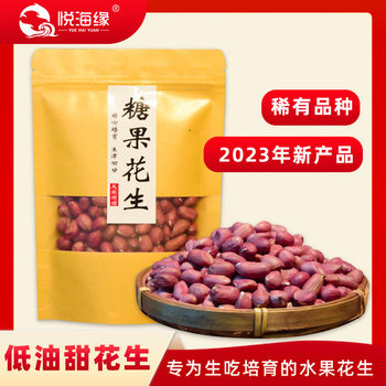Candy Peanuts Are Sweet, Low-oil, Chewy, Rich and Fragrant, Red Peanuts Without Shells, Red Peanuts, Whole Grain Sweet Peanuts