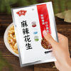 Sizhuo Jing Major Grain Spicy Peanuts Snack for Late Night Snacking 100g