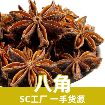 Factory direct supply of new products in the season dry octagonal spice hot pot stewed meat stew 500g dry goods Big material fennel wholesale