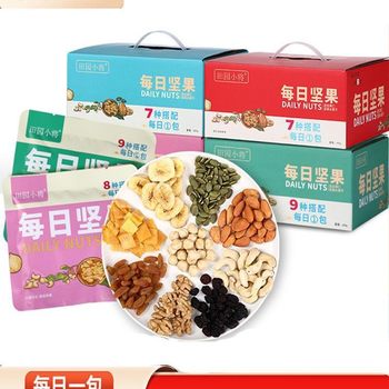 Daily Nut Snacks 10/30 Packs of Mixed Nuts for Pregnant Women and Kidsren Nut Kernel Snacks Gift Pack Gift Box