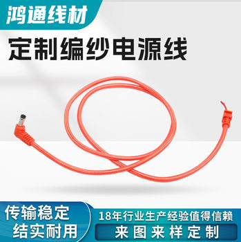 Customized Braided Power Cord 5525Dc Braided Power Cord Pu Spring Cord Customized 2-Core 4-Core Power Cord