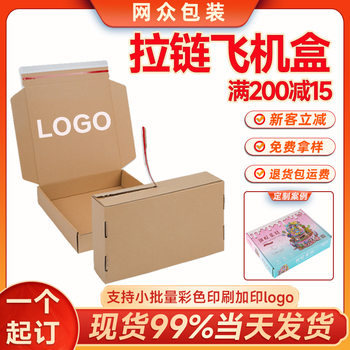 Zipper Airplane Box, Square, Tape-Free, Easy to Tear, Extra Hard Express Delivery Box, Clothing Digital High-End Packaging Box