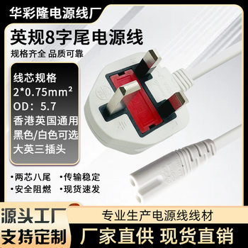British gauge three-plug 8-tail power cord Hong Kong British gauge plug cord British gauge monitor adapter cable white