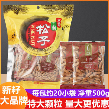 New Arrivals in February 2025: Love to Eat Large Brazilian Pine Nuts 500g Hand-Peeled Pine Nuts Nut Snacks Roasted Seeds Packaging
