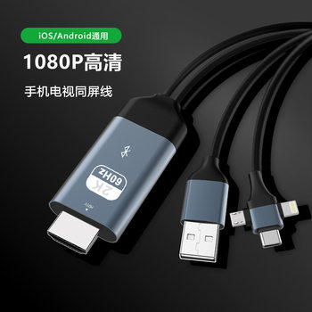 Mobile Tv Projection Cable 2.2m K Suitable for Android and Apple Mobile Phones Three-In-One Type-C to HDMI Projection Cable