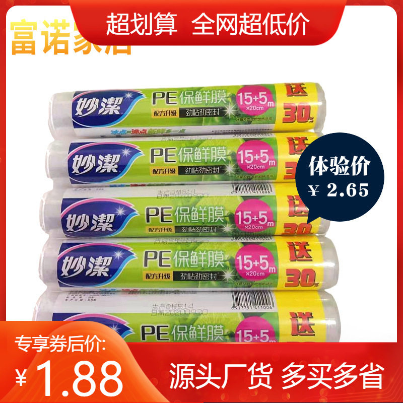 PE disposable food plastic wrap 20 m economical kitchen refrigerator microwave oven suitable
