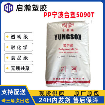 PP Ningbo Formosa Plastics 5090T Transparent Grade Food Contact Grade High Toughness Preservation Box Bottle Container Raw Material