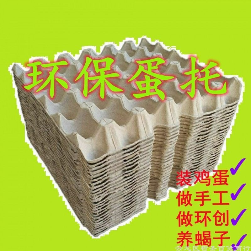 Egg Tray Handmade Packaging Box Paper Tray Tray Manufacturer Direct Sales Pulp Kindergarten Transportation