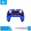 PS5 electroplated handle protective case PS5 game handle protective case spot, gold, blue