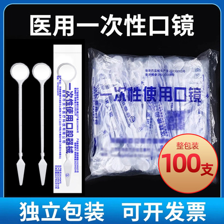 牙科口腔材料一次性口镜牙医用口腔镜子牙探针看牙镜牙齿检查工具
