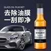 Glass oil film remover car front windshield oil film net cleaner car window cleaning strong decontamination strong effect
