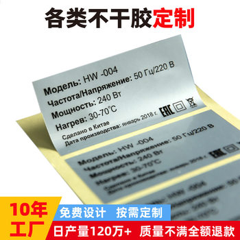 Customized Silver Label Customized Waterproof Silver-Eliminating Dragon Electronic Appliances High Temperature Resistant Pet Sub-Silver Self-Adhesive Label