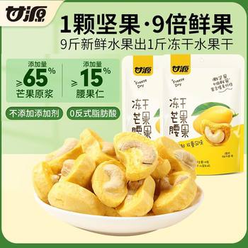Freeze-Dried Mango Cashew Nuts 15g Imported from Vietnam Shell-Free Fruit Nuts Small Package Delicious Dormitory Snacks Ld