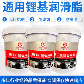 Geshiwei Lithium-Based Grease for Excavators and Trucks Lithium-Based Grease Manufacturer