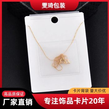 Pe Plastic Bag Necklace Paper Card Back Bag Jewelry Packaging Earring Sticker Jewelry Card Adhesive Hanging Bag Cross-Border Hot Sale