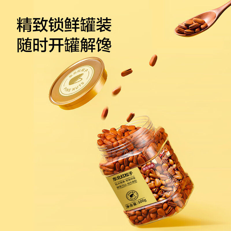 Jingdong Jingzao Northeast Hand Peeled Red Pine Nuts 500g Daily Nut Dried Fruit Canned Nut Pine Nuts