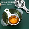 304 Stainless Steel Egg White Separator Egg Yolk Separator Egg Liquid Filter Kitchen Supplies Baking Tools